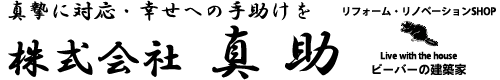 株式会社真助